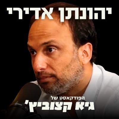 יהונתן אדירי: למה הודו היא העוגן האסטרטגי של ישראל (ומאיפה יגיע האיום הבא?) - #49