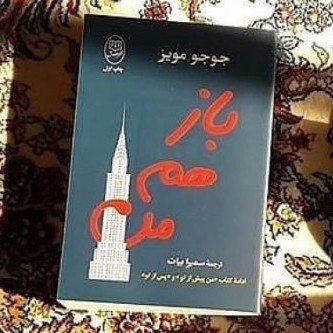باز_هم_من_قسمت_۱۹