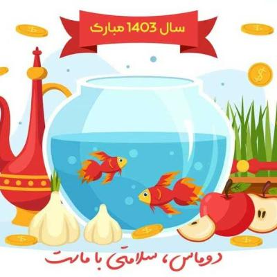 همه چیز درباره نوروز