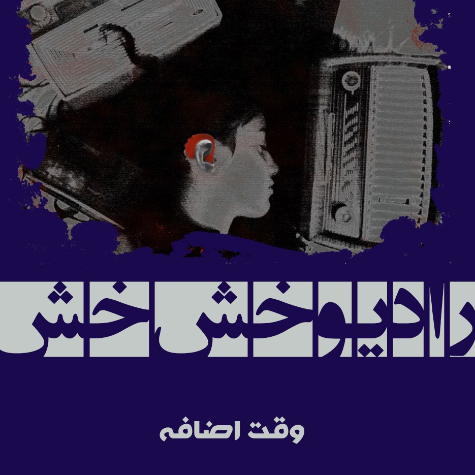 وقت اضافه