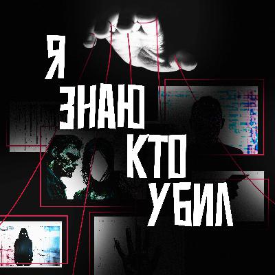 4. «Живым этого зверя не брать». Дело Анатолия Нагиева.