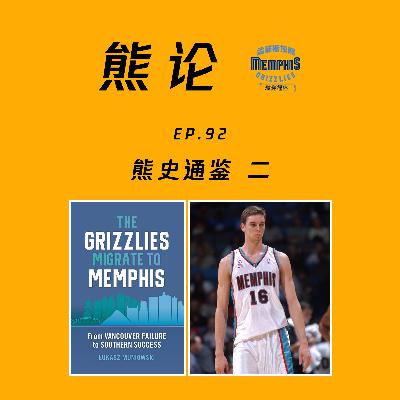 熊史通鉴丨扎根 熊史通鉴丨扎根