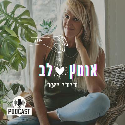 פרק 21 - עידן אפלמן - ADHD הפרעות קשב. האתגרים, המתנות ודרכי התמודדות פרק 21 - עידן אפלמן - ADHD הפרעות קשב. האתגרים, המתנות ודרכי התמודדות