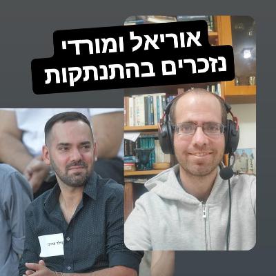 אוריאל ומורדי מילר נזכרים בגירוש מגוש קטיף