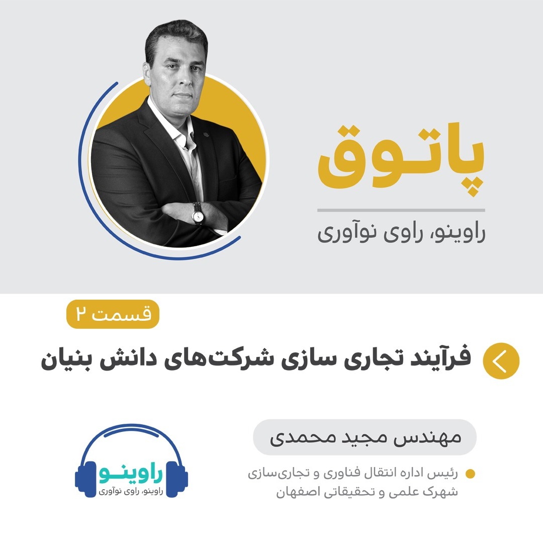 راوینو پاتوق ،مهندس محمدی قسمت دوم
