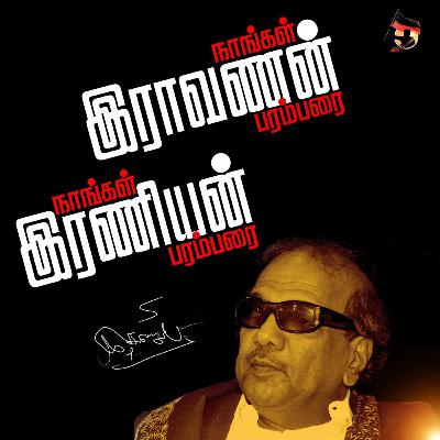 இரணியன் | 1964 ல் எழுதிய தலைவர் கலைஞரின் கவிதை மழை | குரல்: உதயமாறன்