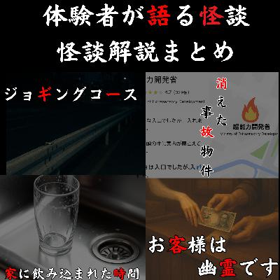 #42~45怪談解説 YouTube LIVE音源