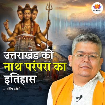 The Living Nath Tradition of Garhwal: From Ancient Wisdom to Modern Uttarakhand | Sandeep Badoni ...