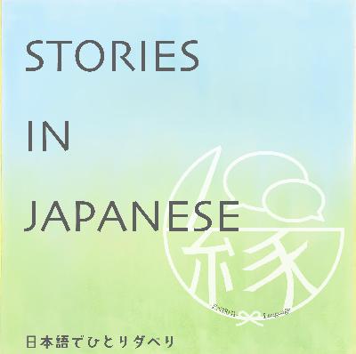 #17 小さなストレスを並べてみた!【For Japanese listening practice】 from Radiotalk #17 小さなストレスを並べてみた!【For Japanese listening practice】 from Radiotalk