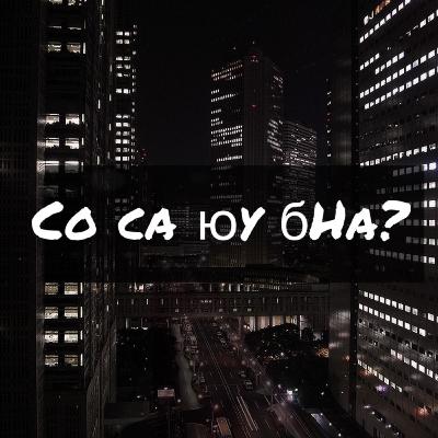 😓Гадаадад ганцаараа...