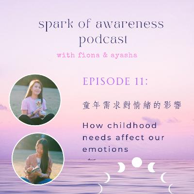 EP11: 童年需求對情緒的影響 | How childhood needs affect our emotions