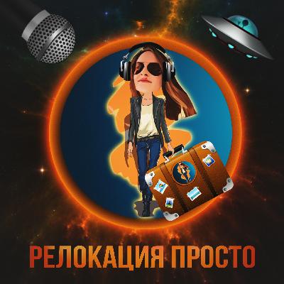 Самый дешёвый ВНЖ Европы🇪🇺 и секретный способ переезда для россиян