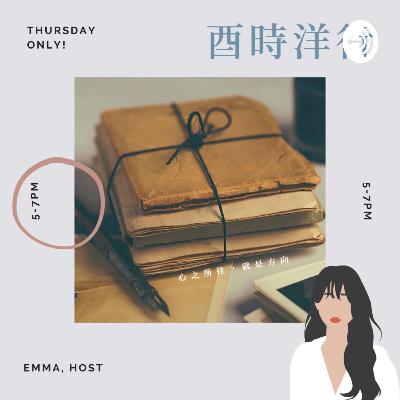 酉時洋行 #01 楔子︰我為什麼想要開始製作Podcast節目？籌備節目時的心情與心得
