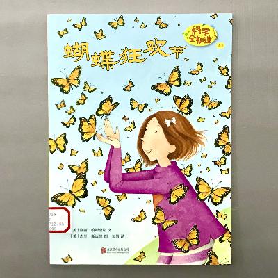 《科学全知道》 是怎样的绘本呢? 《科学全知道》 是怎样的绘本呢?