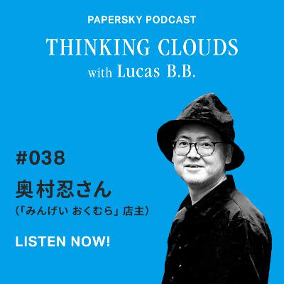 「キノコ王国・雲南。見て感じて体験する旅を。Guest:「みんげい おくむら」店主・奥村忍」#058 「キノコ王国・雲南。見て感じて体験する旅を。Guest:「みんげい おくむら」店主・奥村忍」#058