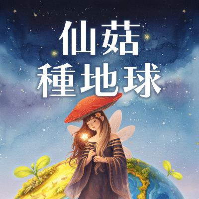 S3.EP1 | 從疏離到靠近:母子之間如何重新連上愛 S3.EP1 | 從疏離到靠近:母子之間如何重新連上愛