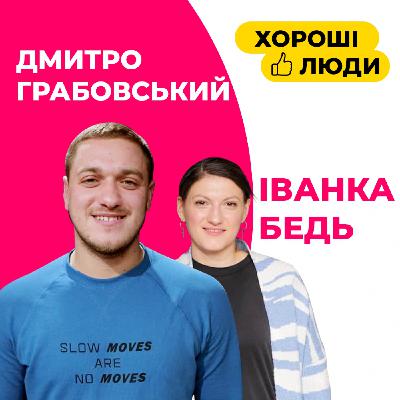 Дмитро Грабовський