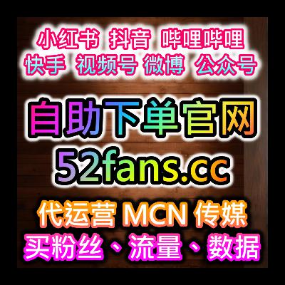快手播放量提升平台 www.maifen.cc  如何快速成為快手網紅？