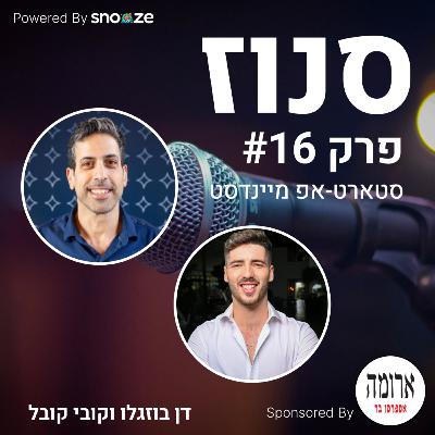 איך לשלב בין המקצוע לתחביב שלנו? (קובי קובל, מנהל מוצר) | פרק #16