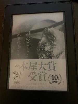高校生の櫂と暁海。二人の人生を描いた物語「汝、星のごとく」 from Radiotalk