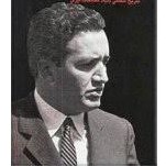 قسمت 14 خاطرات دکتر عالیخانی