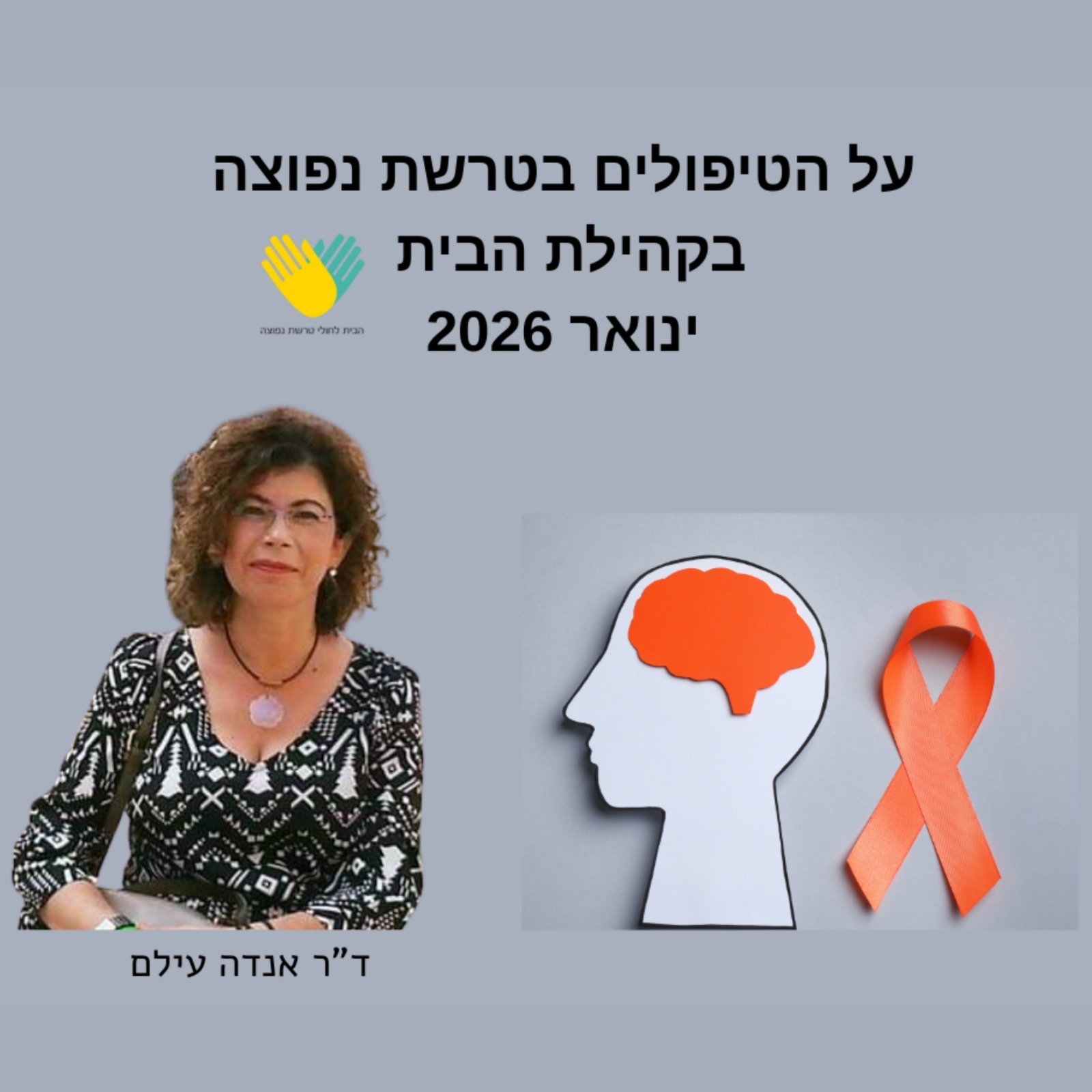 על הטיפולים בטרשת נפוצה / פרק 60 עם ד"ר אנדה עילם, נוירולוגית בכירה, סגנית מנהלת מחלקה נוירולוגית בבית חולים קפלן. על הטיפולים בטרשת נפוצה / פרק 60 עם ד"ר אנדה עילם, נוירולוגית בכירה, סגנית מנהלת מחלקה נוירולוגית בבית חולים קפלן.