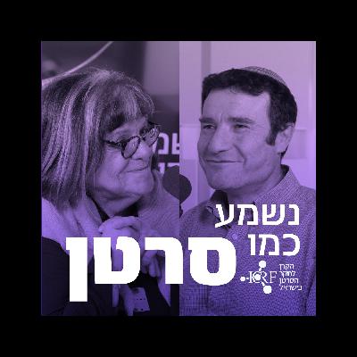דליה גוטמן וחיים כהן | סרטן וזקנה הולכים יד ביד