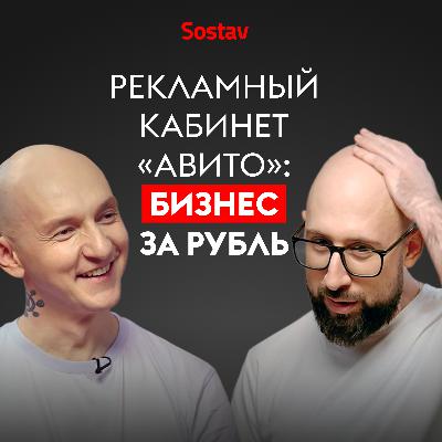 Яков Пейсахзон: «Авито» — бизнес и потребление как источник дофамина