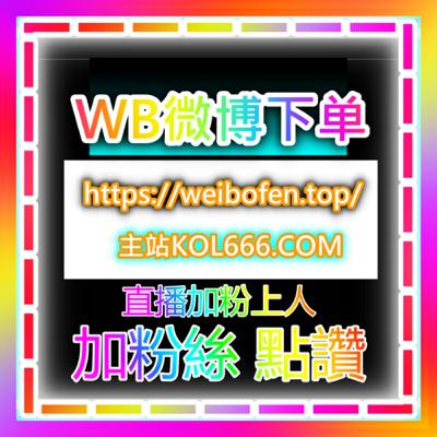 小红书真人评论 高效上线 支持自助下单 10几家机房供货商 助推系统 小红书真人评论 高效上线 支持自助下单 10几家机房供货商 助推系统