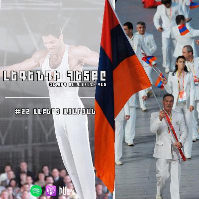 Ալբերտ Ազարյան