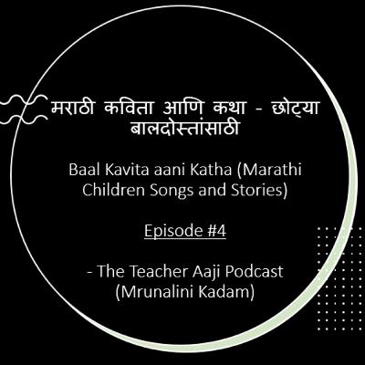 Episode #4 - Baal Kavita aani Katha (Marathi Children Songs and Stories) - by Teacher Aaji (Mrunalini Kadam)