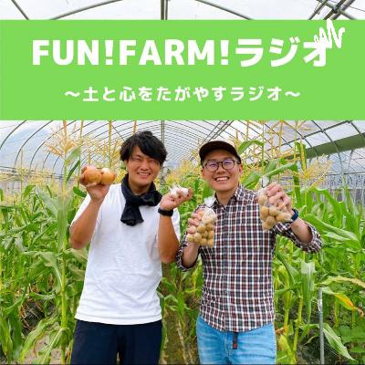 #089 りんごの観光農園のやり方ってどんなの？【ゲスト：羽鳥リンゴ園 ちかさん②】