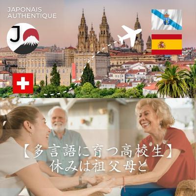 Vacances d’une lycéenne plurilingue : l’histoire de Lina 【多言語に育つ高校生】休みは祖父母と