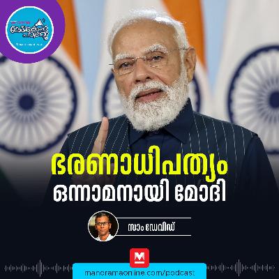 8,931 ചെറിയ സംഖ്യയല്ല - Prime Minister Narendra Modi | New Record | Current Affairs 8,931 ചെറിയ സംഖ്യയല്ല - Prime Minister Narendra Modi | New Record | Current Affairs