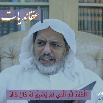 عقائديات نهج البلاغة - سلسلة شرح خطب نهج البلاغة - المحاضرة (67) بتاريخ 11-02-2026م عقائديات نهج البلاغة - سلسلة شرح خطب نهج البلاغة - المحاضرة (67) بتاريخ 11-02-2026م