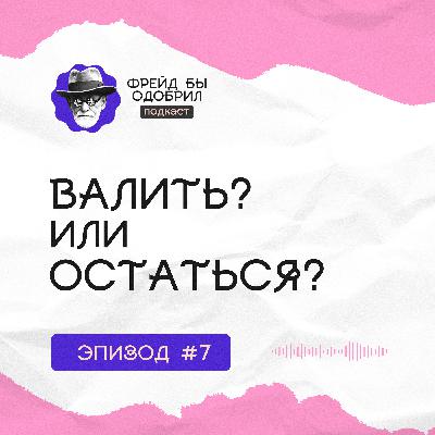 Релокация 2022 - валить или остаться Релокация 2022 - валить или остаться