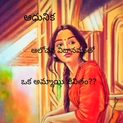 #అందమైన అమ్మాయి కథ#telugu story #telugu podcast#motivational story #interesting #అందమైన అమ్మాయి కథ#telugu story #telugu podcast#motivational story #interesting