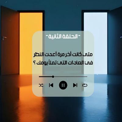 العادات