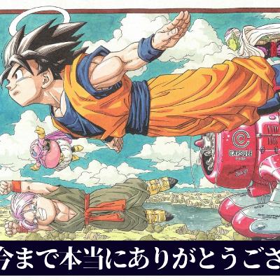 鳥山明先生。最高の作品と最高の思い出をありがとうございました。【ドラゴンボール】