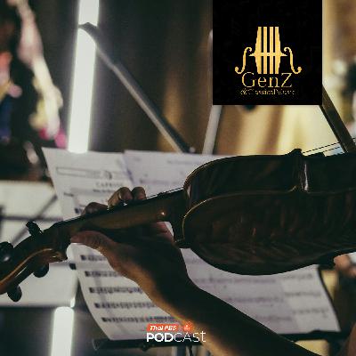 Gen Z & Classical Music EP. 363: นักประพันธ์ผู้ทำให้ Viola เฉิดฉาย Gen Z & Classical Music EP. 363: นักประพันธ์ผู้ทำให้ Viola เฉิดฉาย