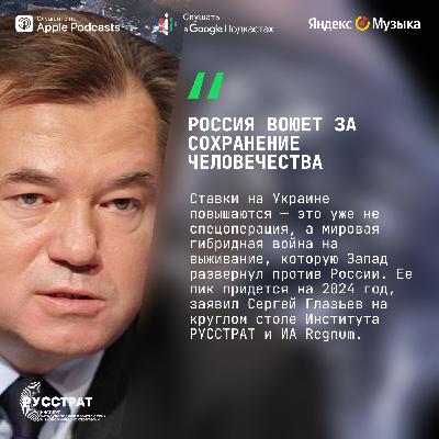 Россия воюет за сохранение человечества