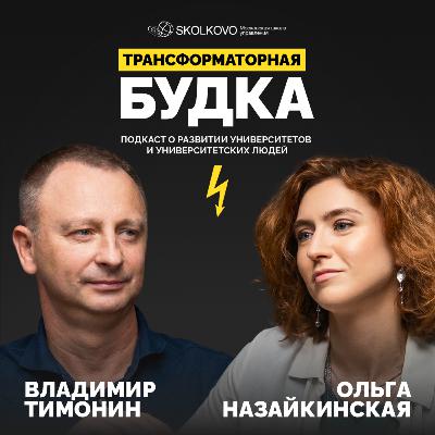 Морфология университета: игры в оргструктуры