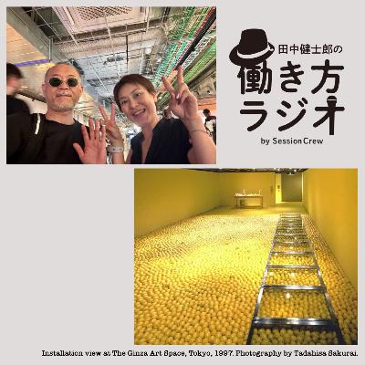 #196-2 レモンプロジェクト03とテリト-リオ ー生活がアートになる国、イタリアから(美術家 廣瀬智央さんゲスト回 2/2) #196-2 レモンプロジェクト03とテリト-リオ ー生活がアートになる国、イタリアから(美術家 廣瀬智央さんゲスト回 2/2)