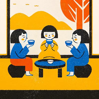E05 | 世界纷纷扰扰，而我只想和你喝一杯茶
