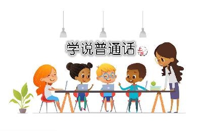 学说普通话III:218-国家普通话水平测试试卷 6号卷 学说普通话III:218-国家普通话水平测试试卷 6号卷