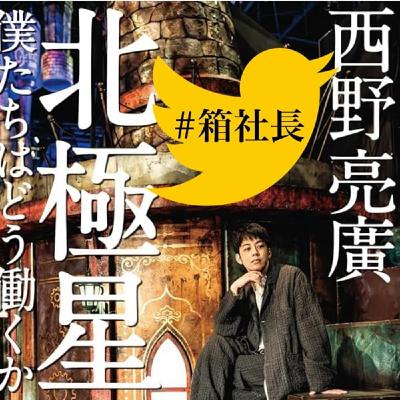 #箱907.西野亮廣さん新たな打ち手！事業投資型クラウドファンディングの衝撃とは