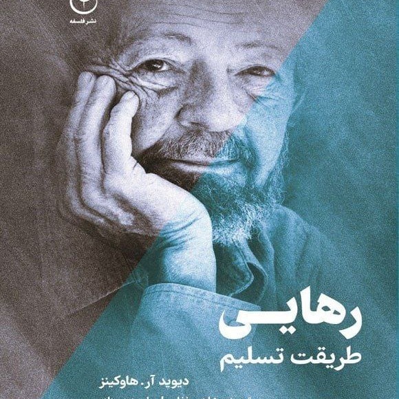 رهایی طریقت تسلیم23