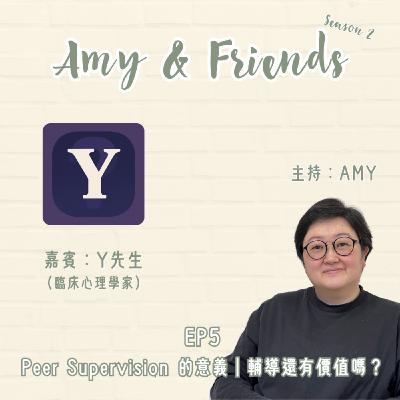 S2 EP5|Peer Supervision 的意義|輔導還有價值嗎?|嘉賓:Y先生(臨床心理學家) S2 EP5|Peer Supervision 的意義|輔導還有價值嗎?|嘉賓:Y先生(臨床心理學家)