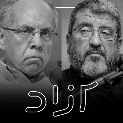 مکانیزم ماشه و بازدارندگی هسته‌ای - بخش دوم | فواد ایزدی و کوروش احمدی