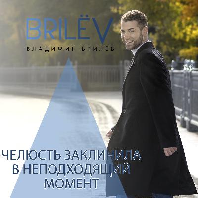 Челюсть заклинила в неподходящий момент